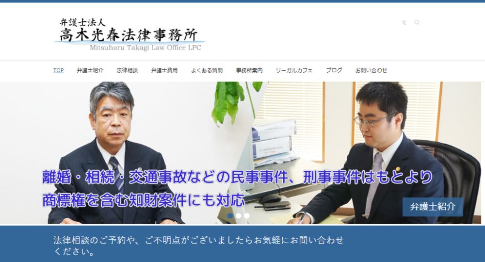栃木の法律事務所弁護士法人高木光春法律事務所
