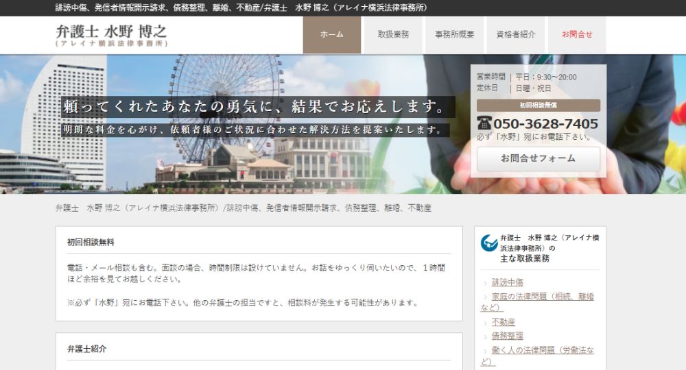 横浜の法律事務所弁護士 水野 博之(アレイナ横浜法律事務所 横浜市 離婚 労働問題)
