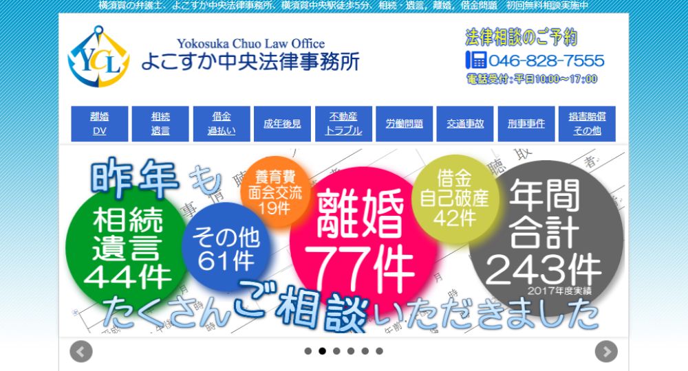 横須賀の法律事務所よこすか中央法律事務所
