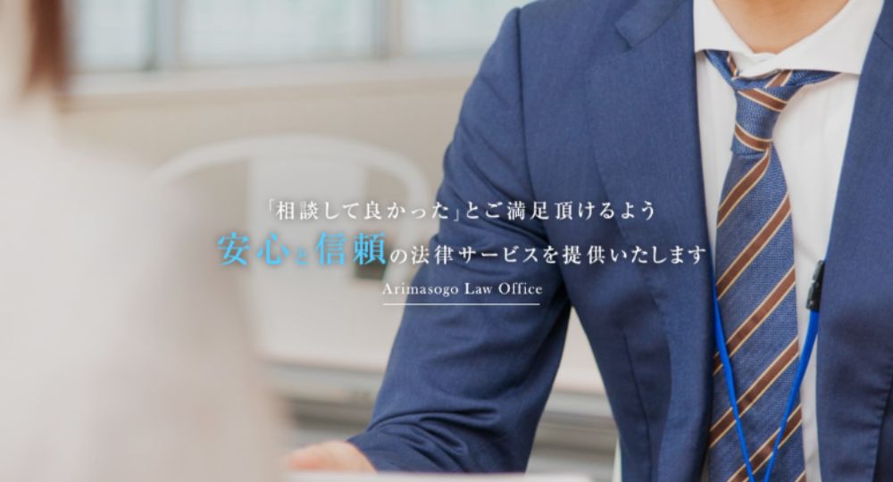 水戸の法律事務所有馬総合法律事務所