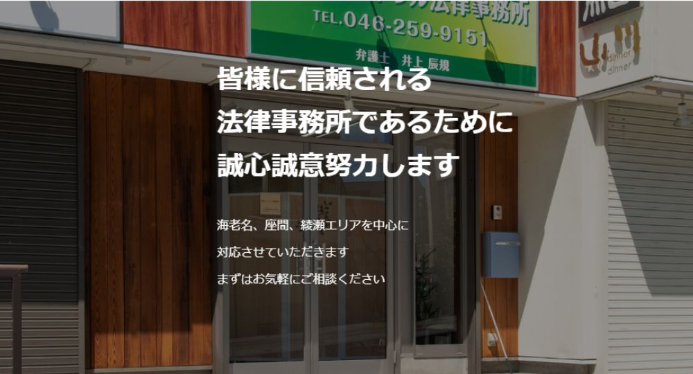 海老名の法律事務所海老名セントラル法律事務所