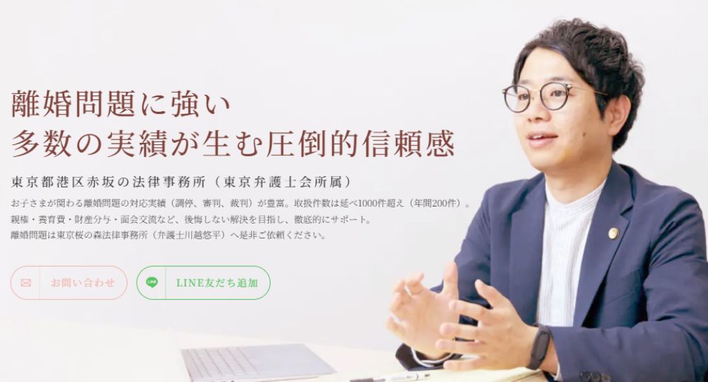 港区の法律事務所東京桜の森法律事務所（弁護士川越悠平）