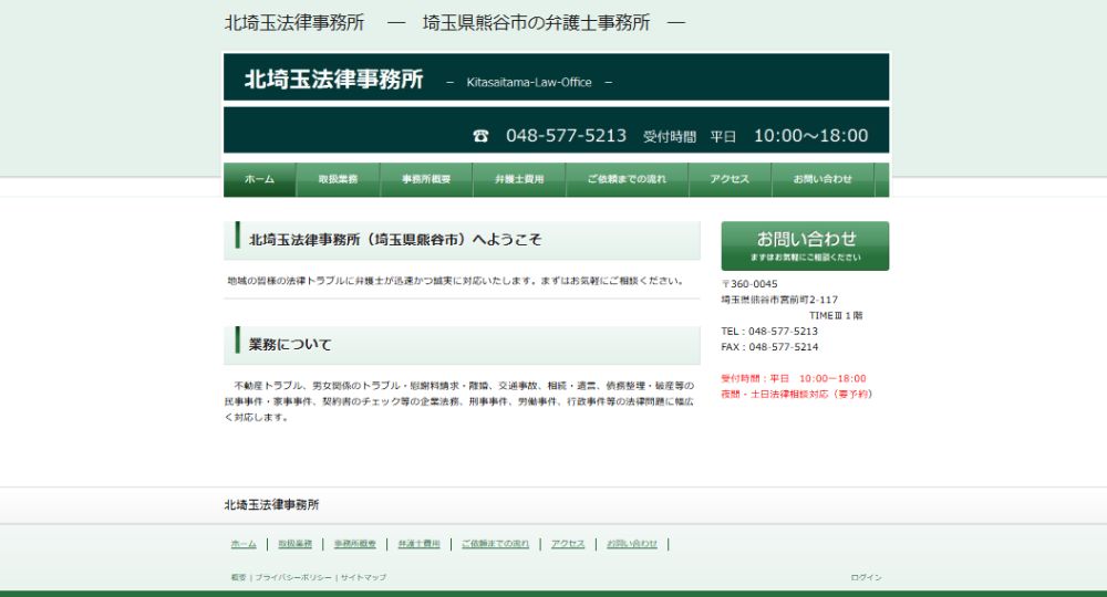 熊谷の法律事務所北埼玉法律事務所