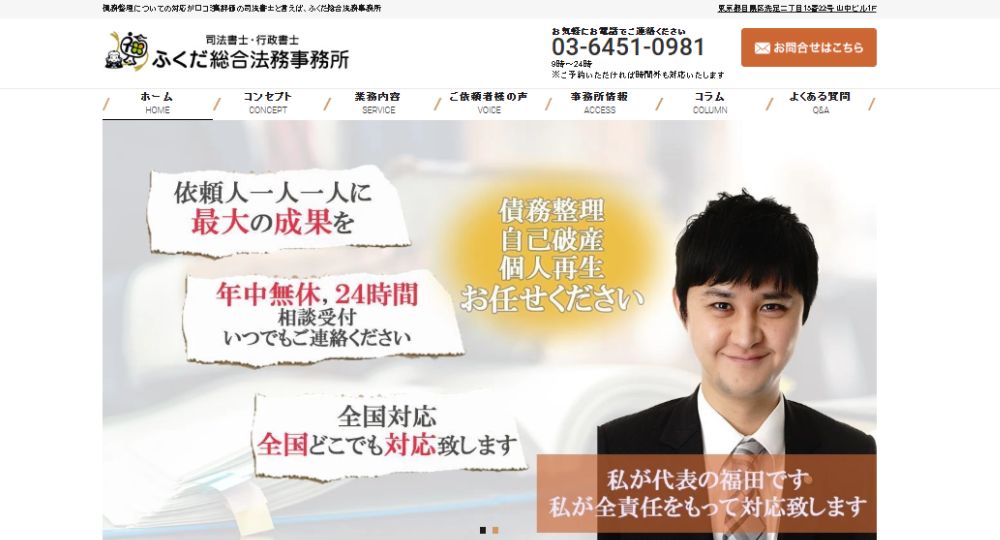 目黒の法律事務所ふくだ総合法務事務所