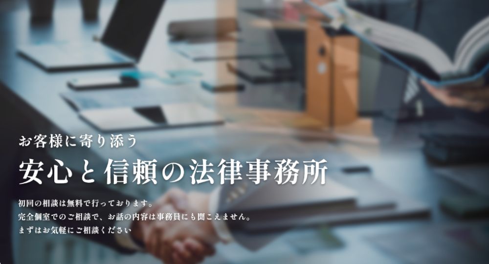 相模原の法律事務所細貝総合法律事務所