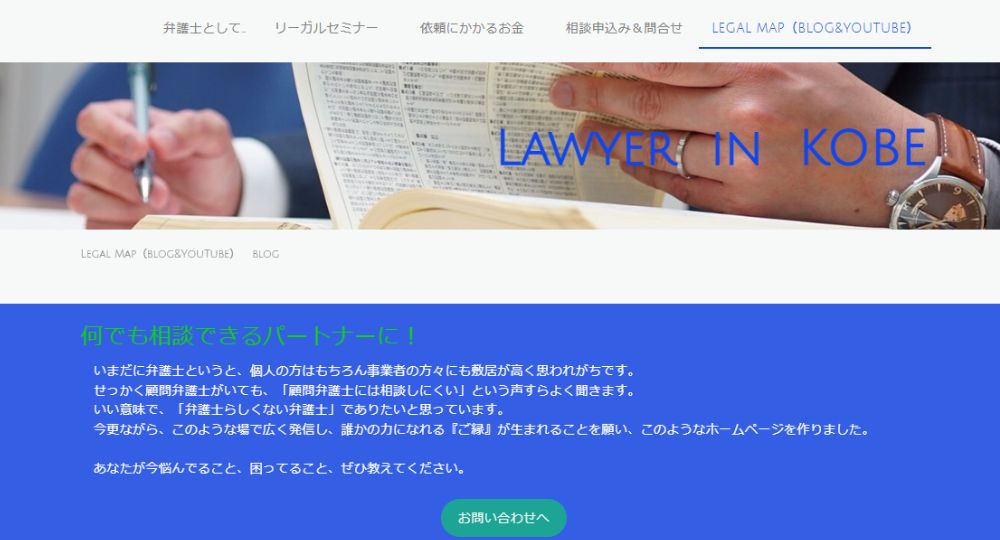 神戸の法律事務所六甲法律事務所（弁護士松田昌明）