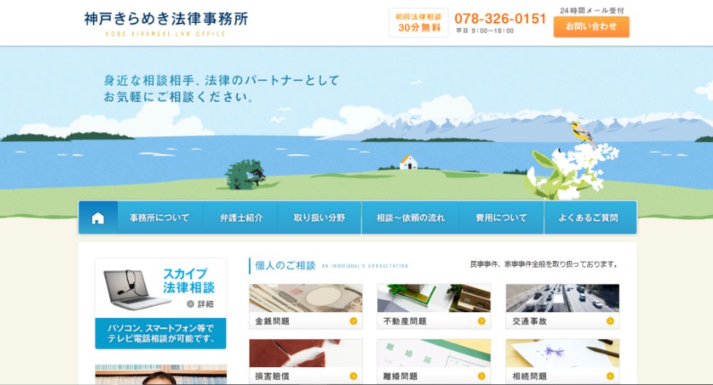 神戸の法律事務所神戸きらめき法律事務所