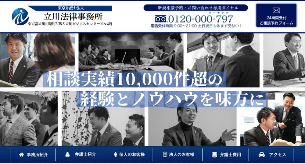 立川の法律事務所立川法律事務所（東京弁護士法人本部）