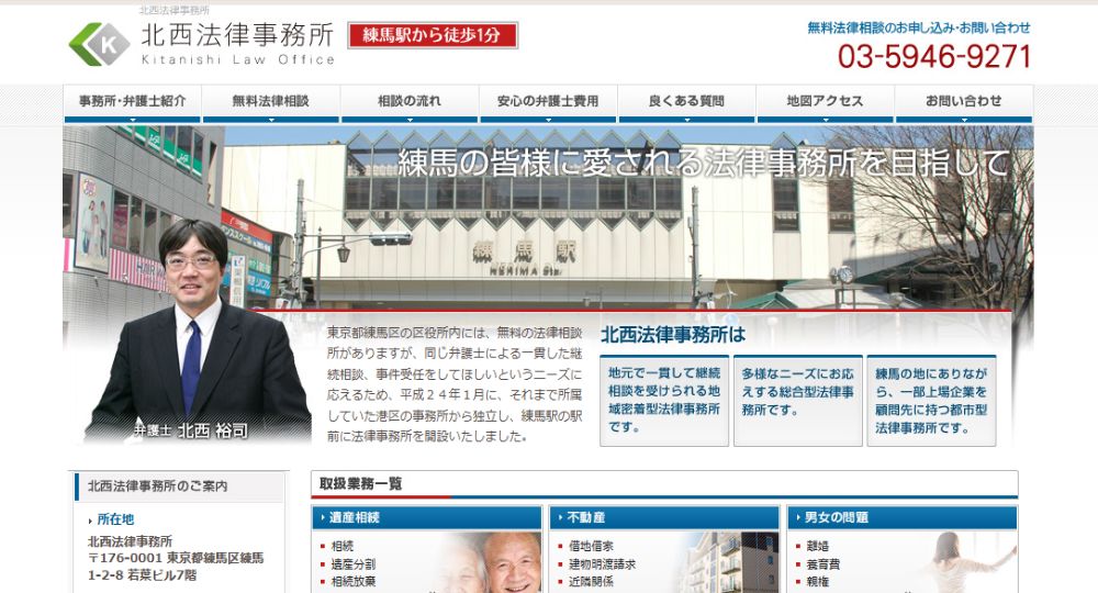 練馬の法律事務所北西法律事務所