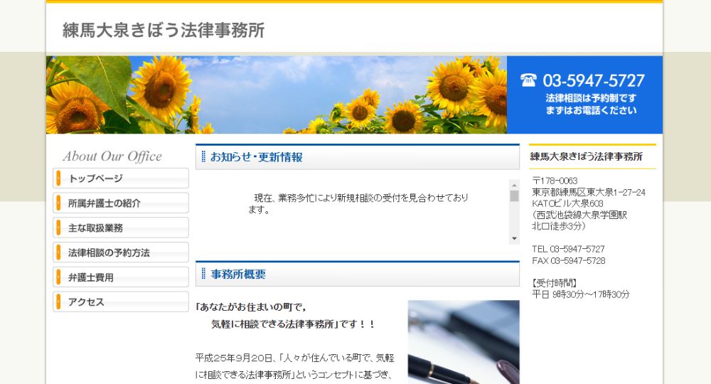 練馬の法律事務所練馬大泉きぼう法律事務所