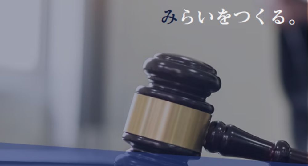 豊橋の法律事務所豊橋みらい法律事務所