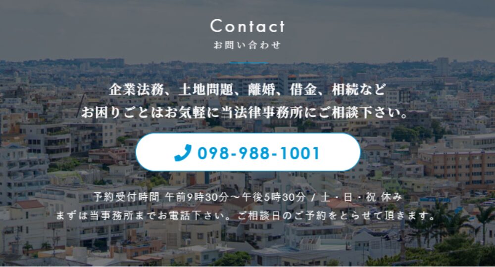 那覇の法律事務所新都心法律事務所