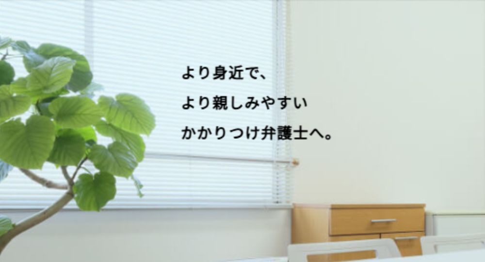 金沢の法律事務所金沢あおば法律事務所