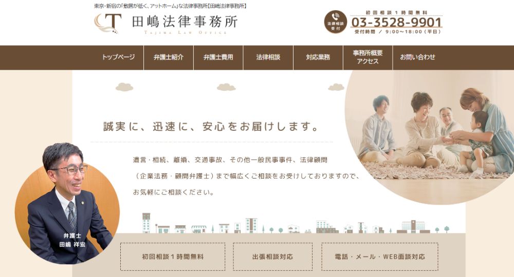 飯田橋の法律事務所田嶋法律事務所