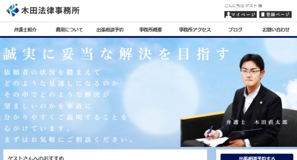 高松の法律事務所木田法律事務所〈相続問題・債務整理・交通事故〉