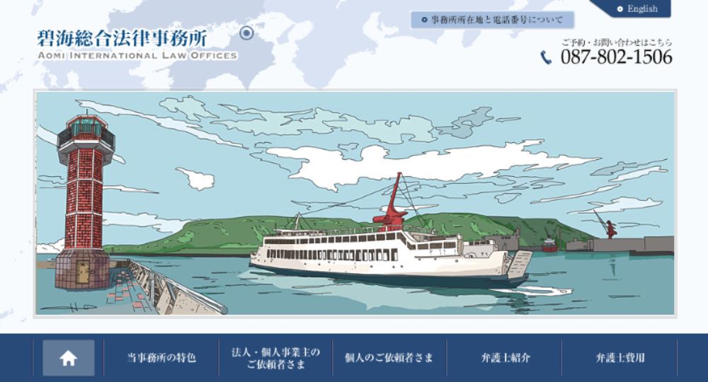 高松の法律事務所碧海総合法律事務所