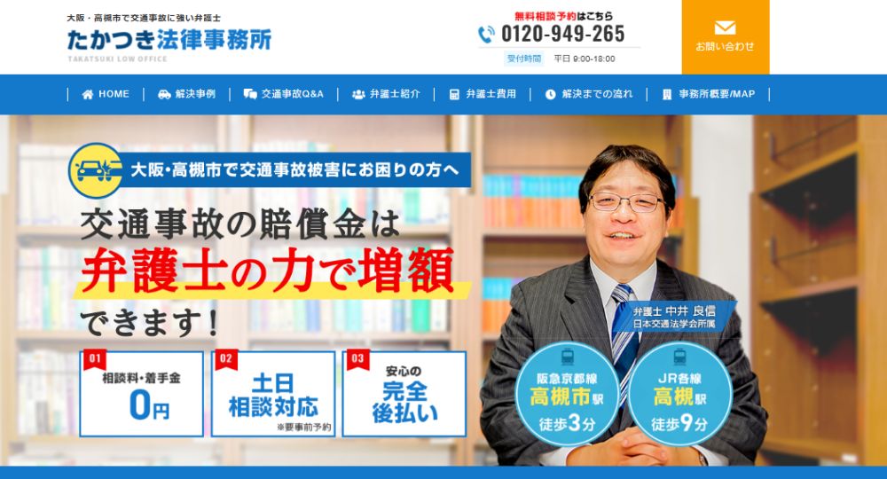 高槻の法律事務所たかつき法律事務所