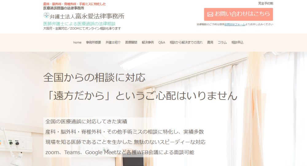 高槻の法律事務所富永愛法律事務所