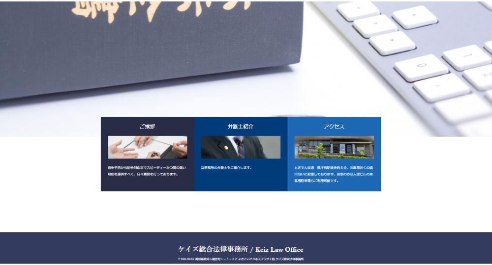 高知の法律事務所ケイズ総合法律事務所