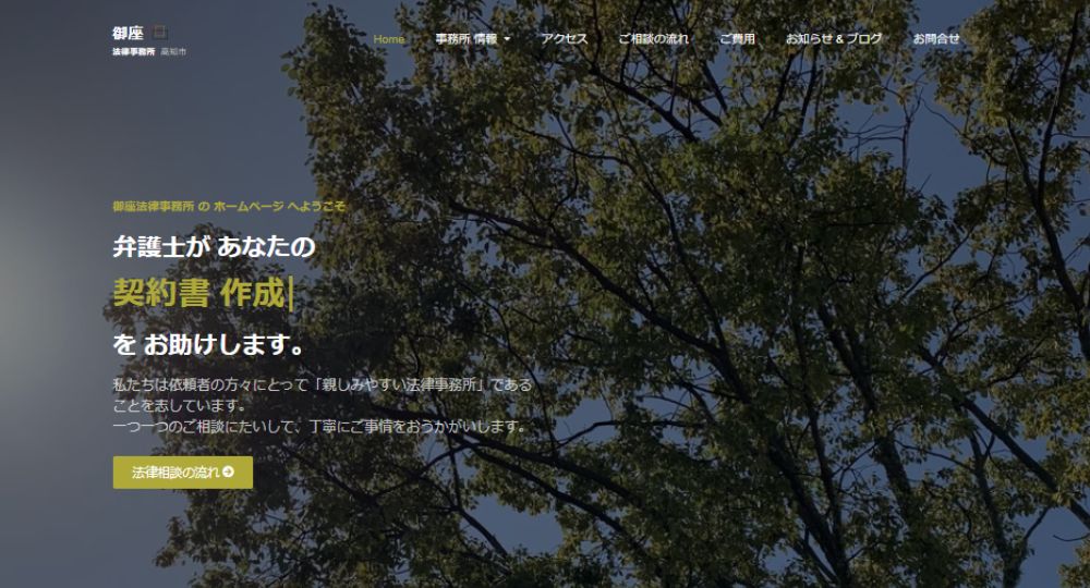 高知の法律事務所御座法律事務所