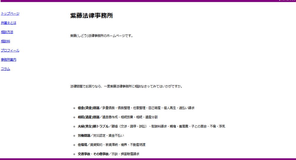 高知の法律事務所紫藤法律事務所