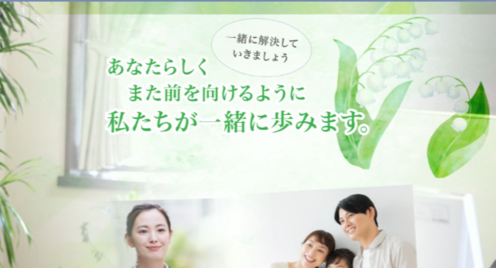 鳥取の法律事務所鳥取すずらん総合法律事務所