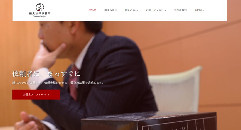 鹿児島の法律事務所鶴丸法律事務所